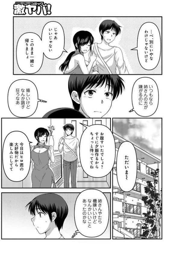 WEB版コミック激ヤバ!203 hitomiエロ漫画raw(同人誌)無料サンプル画像033