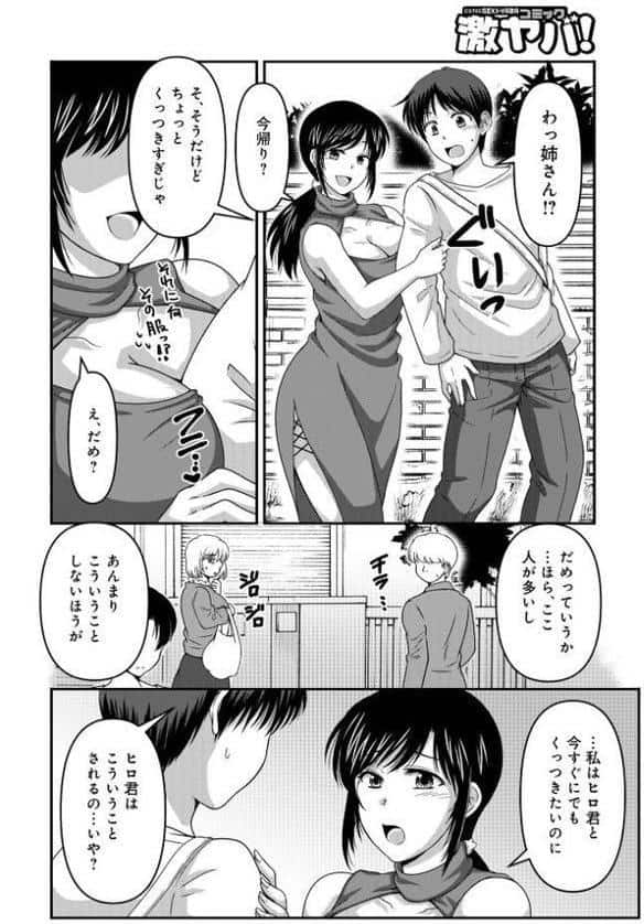 WEB版コミック激ヤバ!203 hitomiエロ漫画raw(同人誌)無料サンプル画像032