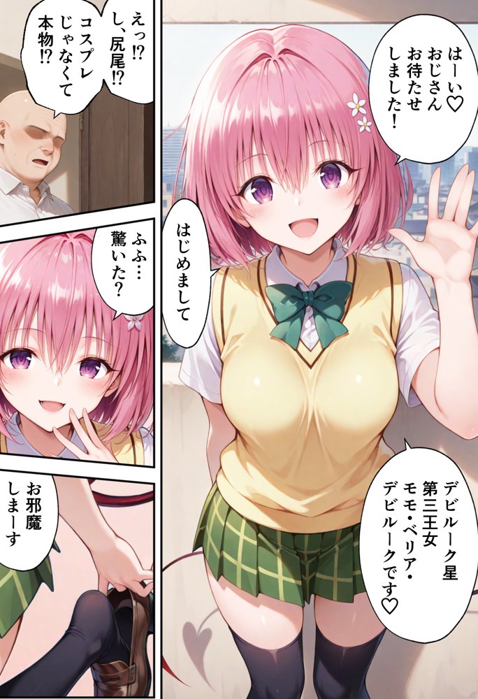 とらぶるキャラを指名できるデリヘルアプリ4