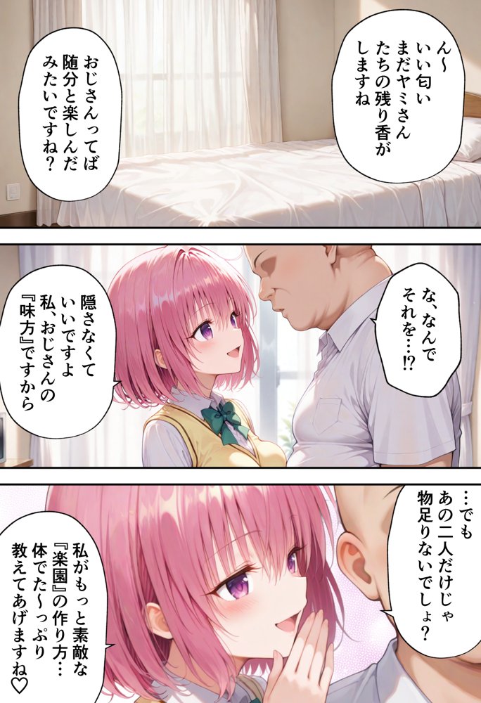 とらぶるキャラを指名できるデリヘルアプリ4