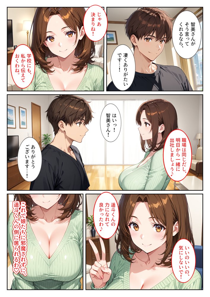 養子になったら爆乳義母と双子義妹に誘惑されて中出しセックスしています！〜母娘ハーレム編〜