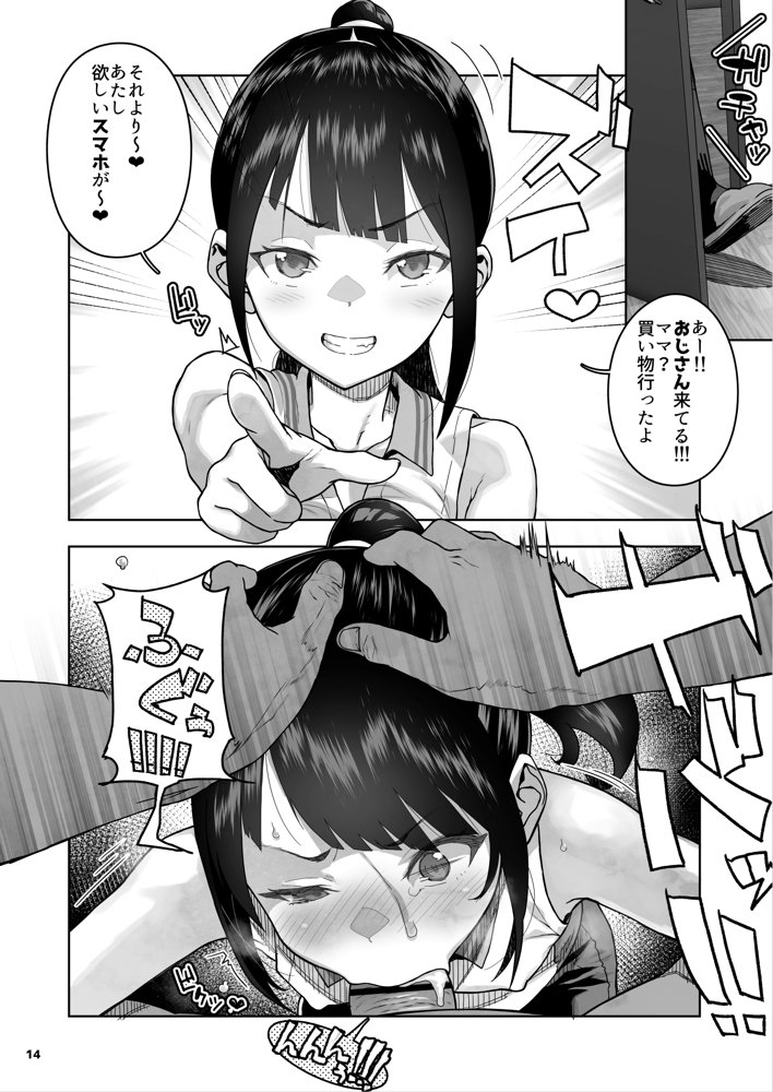 J〇姪っ子の弱味を握った日〜ママ編〜