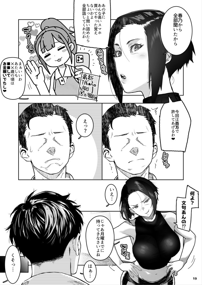J〇姪っ子の弱味を握った日〜ママ編〜
