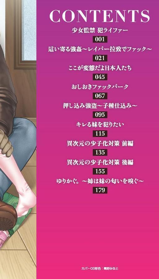 犯人たちの略取事件簿