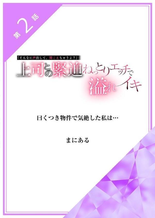 「そんなに声出して、聞こえちゃうよ？」上司との緊迫ねっとりエッチで溢れイキ【アンソロジー】【R18版】