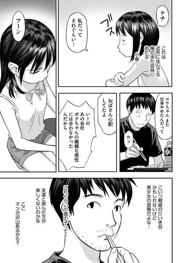 早すぎる性の目覚めってことでイイじゃん！