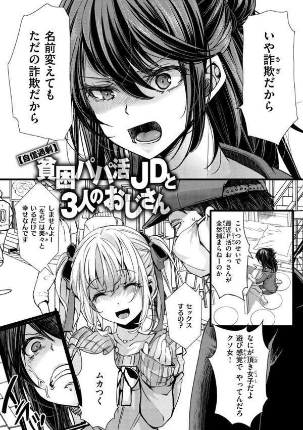 舐めプ女わからせマニュアル【デジタル版限定おまけ付き】