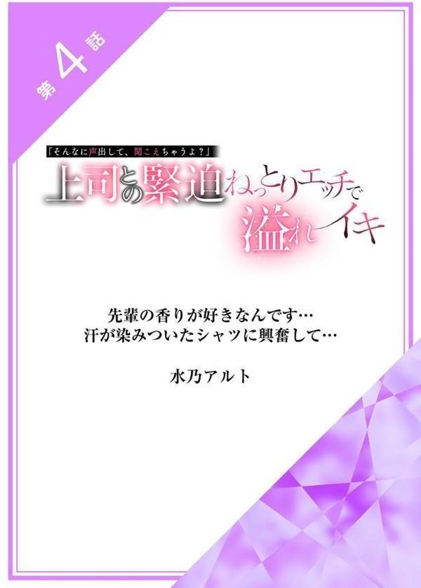 「そんなに声出して、聞こえちゃうよ？」上司との緊迫ねっとりエッチで溢れイキ【アンソロジー】【R18版】