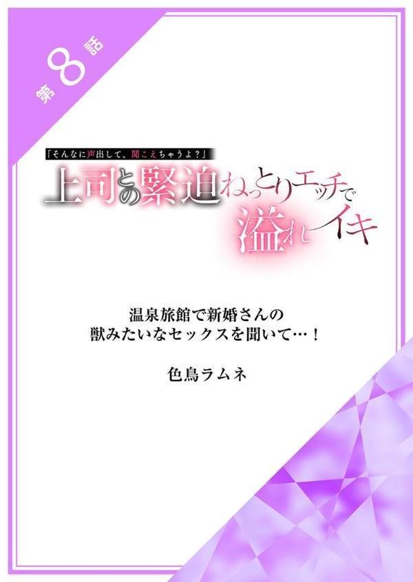 「そんなに声出して、聞こえちゃうよ？」上司との緊迫ねっとりエッチで溢れイキ【アンソロジー】【R18版】