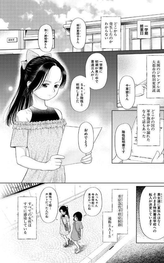 少女しか妊娠できない世界【1話試し読み付き】 世界がわたしをレ●プする