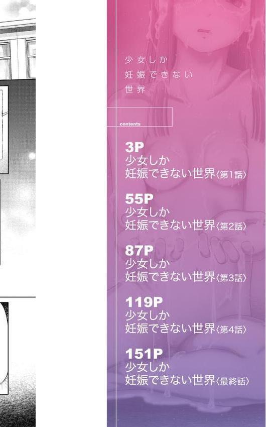 少女しか妊娠できない世界【1話試し読み付き】 世界がわたしをレ●プする