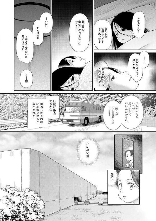 少女しか妊娠できない世界【1話試し読み付き】 世界がわたしをレ●プする