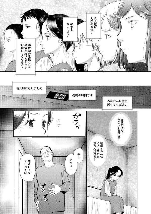 少女しか妊娠できない世界【1話試し読み付き】 世界がわたしをレ●プする