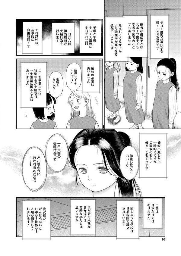少女しか妊娠できない世界【1話試し読み付き】 世界がわたしをレ●プする
