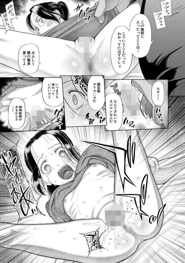 少女しか妊娠できない世界【1話試し読み付き】 世界がわたしをレ●プする