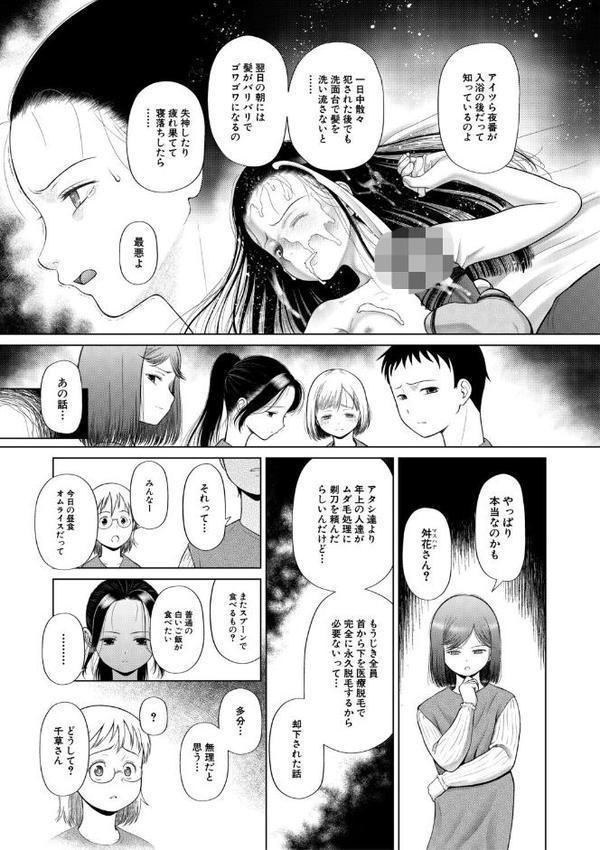 少女しか妊娠できない世界【1話試し読み付き】 世界がわたしをレ●プする