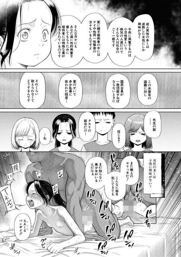 少女しか妊娠できない世界【1話試し読み付き】 世界がわたしをレ●プする