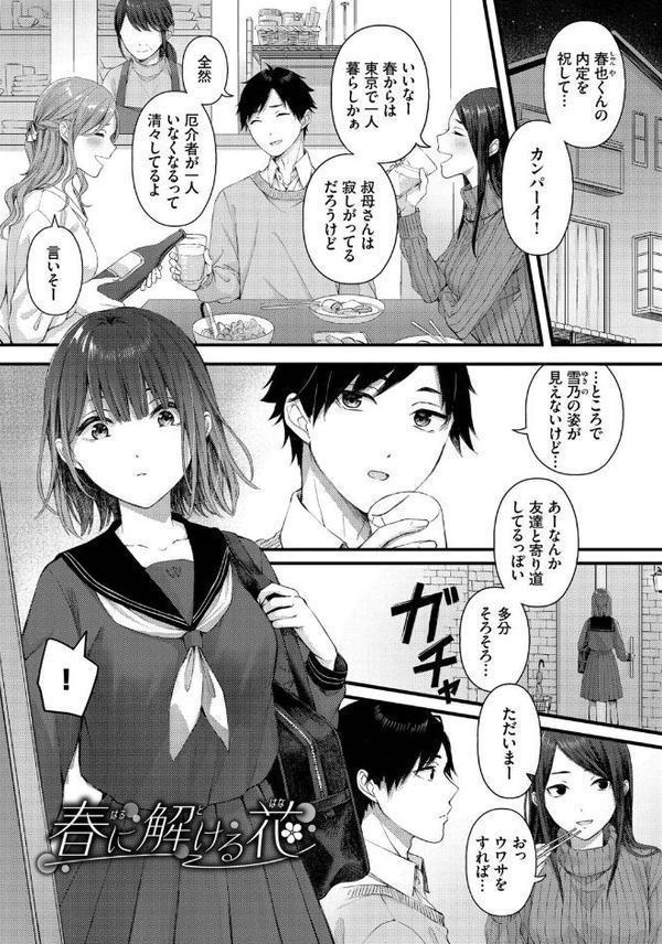 恋は微熱を孕んで【デジタル特装版】【FANZA限定版】