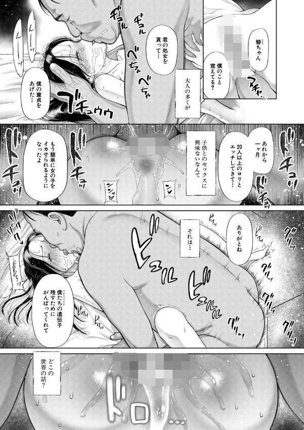 少女しか妊娠できない世界【1話試し読み付き】 世界がわたしをレ●プする