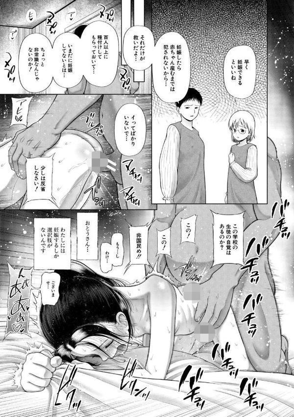 少女しか妊娠できない世界【1話試し読み付き】 世界がわたしをレ●プする