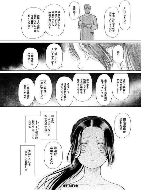少女しか妊娠できない世界【1話試し読み付き】 世界がわたしをレ●プする