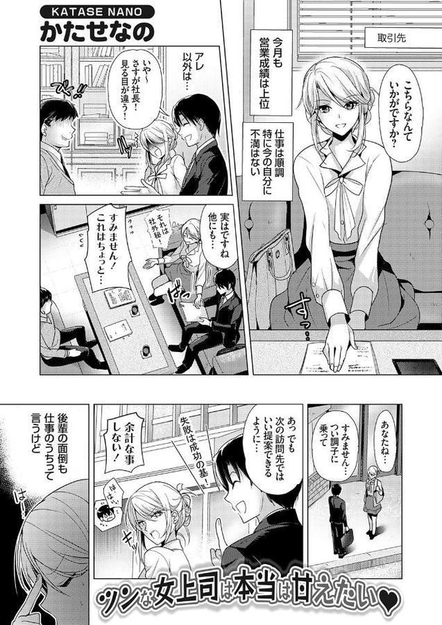 ツンな女上司は本当は甘えたい