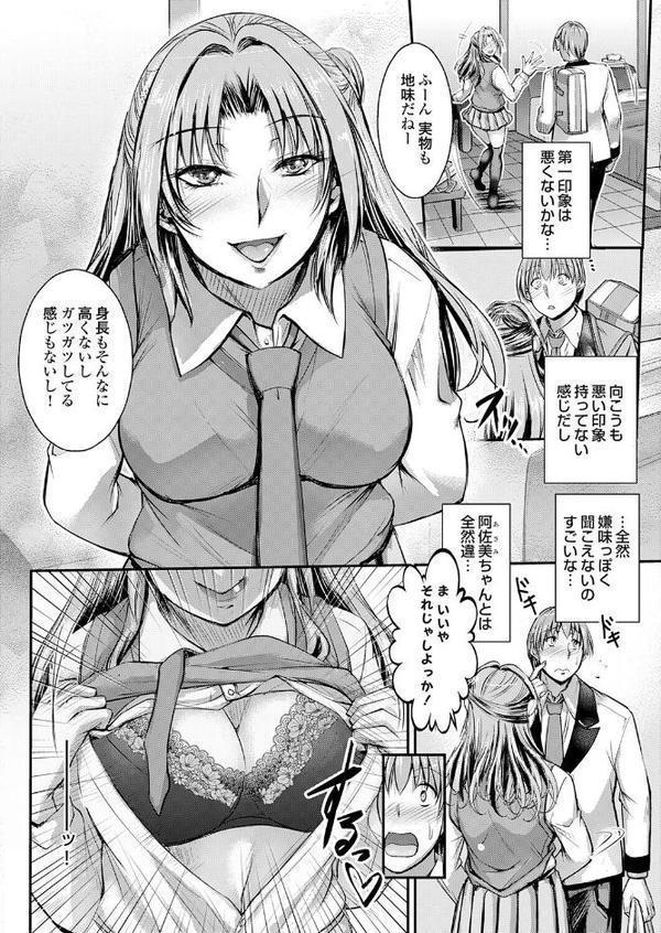 セックスマッチングアプリ 第四話