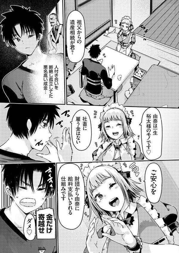 メイドさんを相続したんだが出ていって欲しい