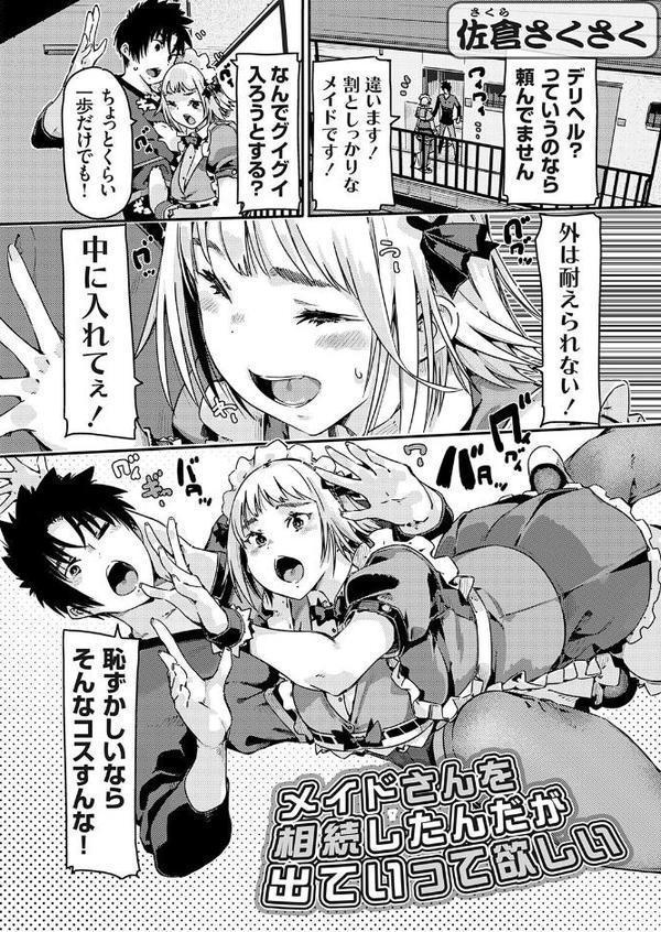 メイドさんを相続したんだが出ていって欲しい