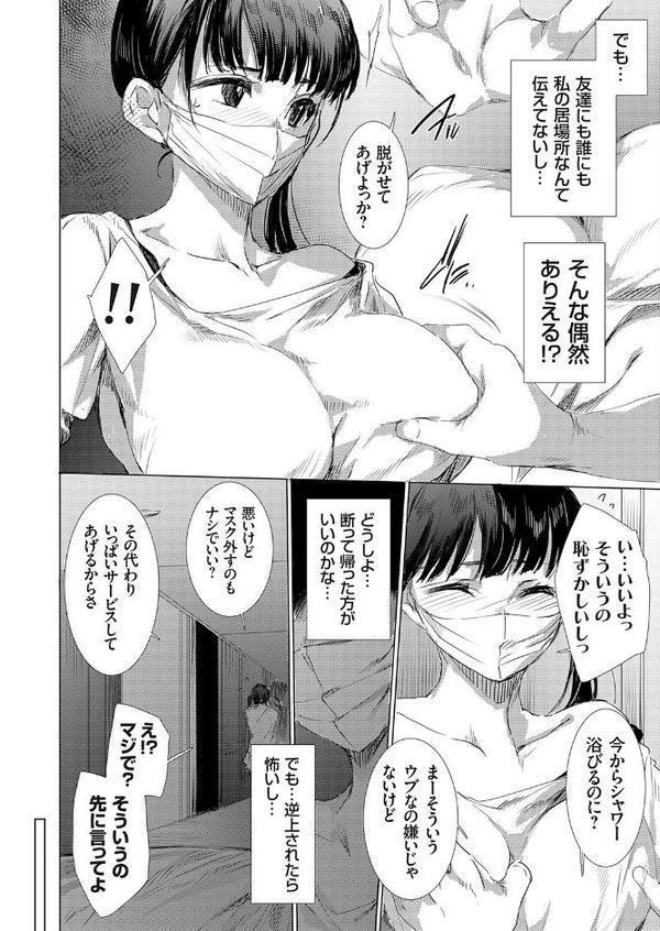 私のマスクは取らないで