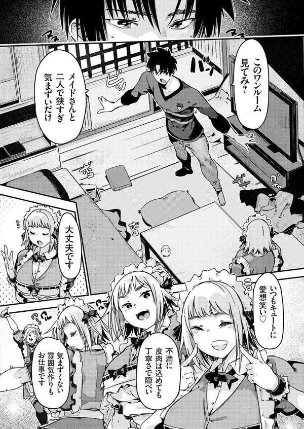 メイドさんを相続したんだが出ていって欲しい