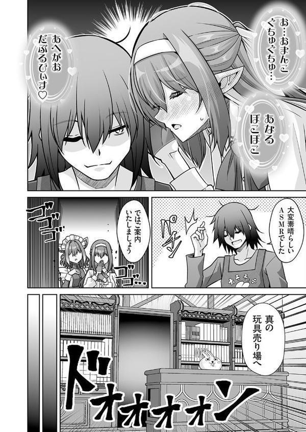 サキュバス令嬢御用達！！ 多種族の性癖を叶える異世界（大人の）玩具屋