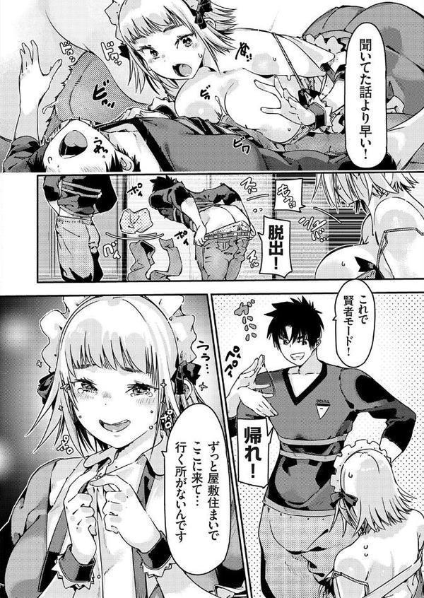 メイドさんを相続したんだが出ていって欲しい