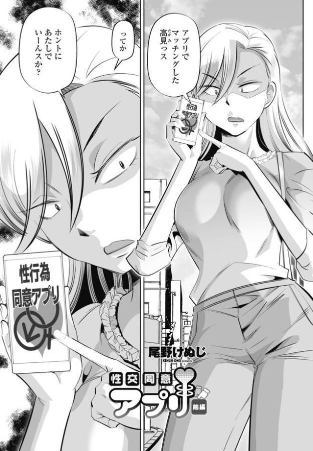 性交同意アプリ 前編