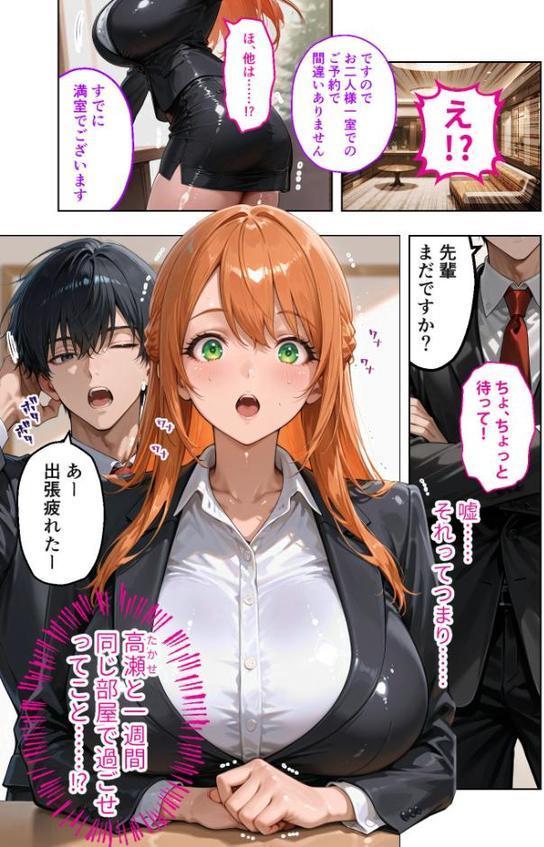 お二人様一室、メス堕ちにつき 〜後輩くんの性欲に溺れる一週間〜 モザイク版