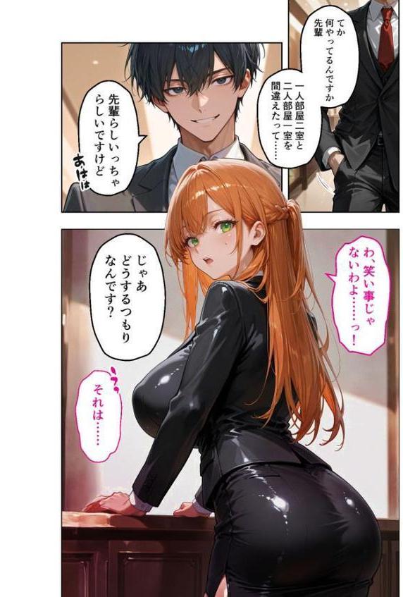 お二人様一室、メス堕ちにつき 〜後輩くんの性欲に溺れる一週間〜 モザイク版