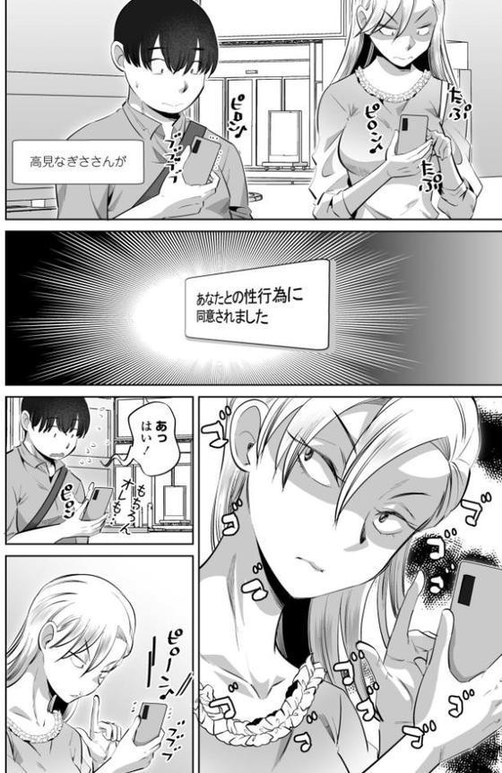 性交同意アプリ 前編