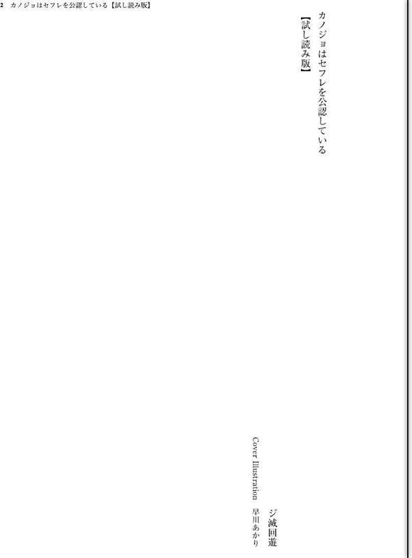 カノジョはセフレを公認している