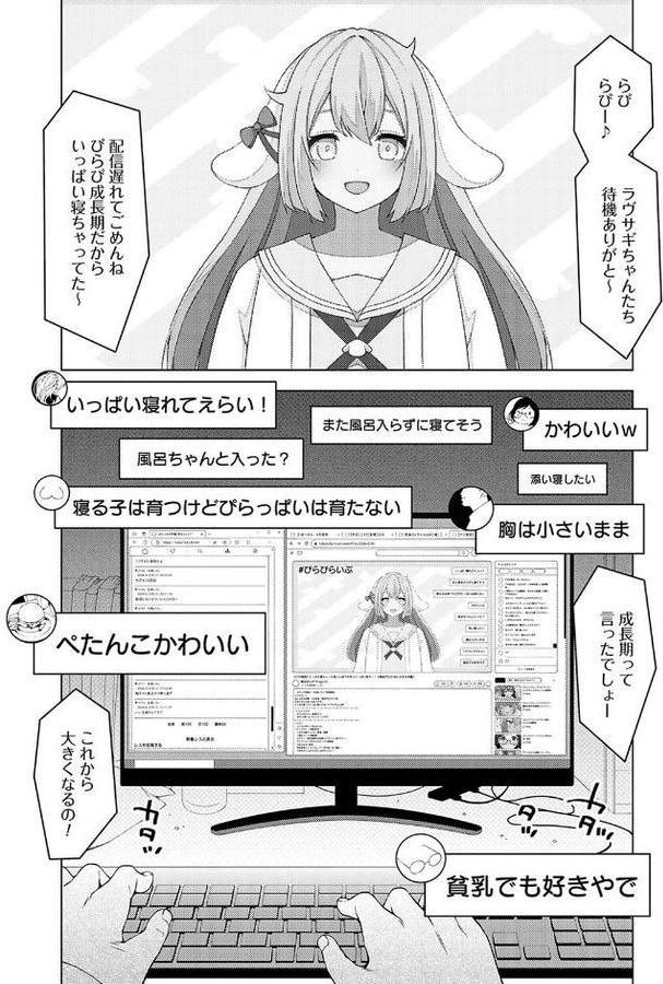 中の人は爆乳です〜アイドルVtuberの性事情〜 前編