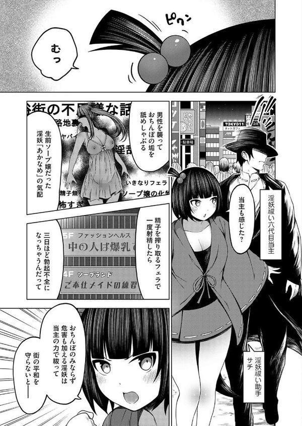 淫乱妖怪エクソシズム〜あかなめはフェラチオ中毒〜
