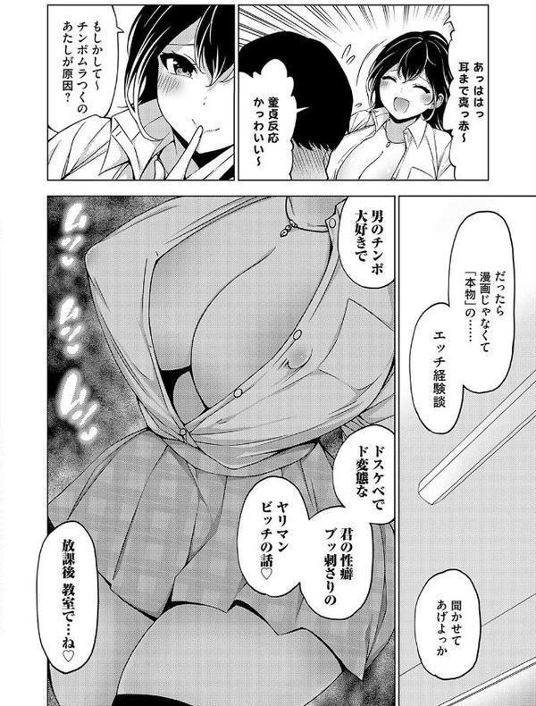 ヤリマンビッチギャルのセックス経験談