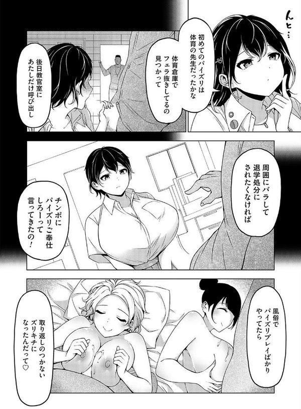 ヤリマンビッチギャルのセックス経験談