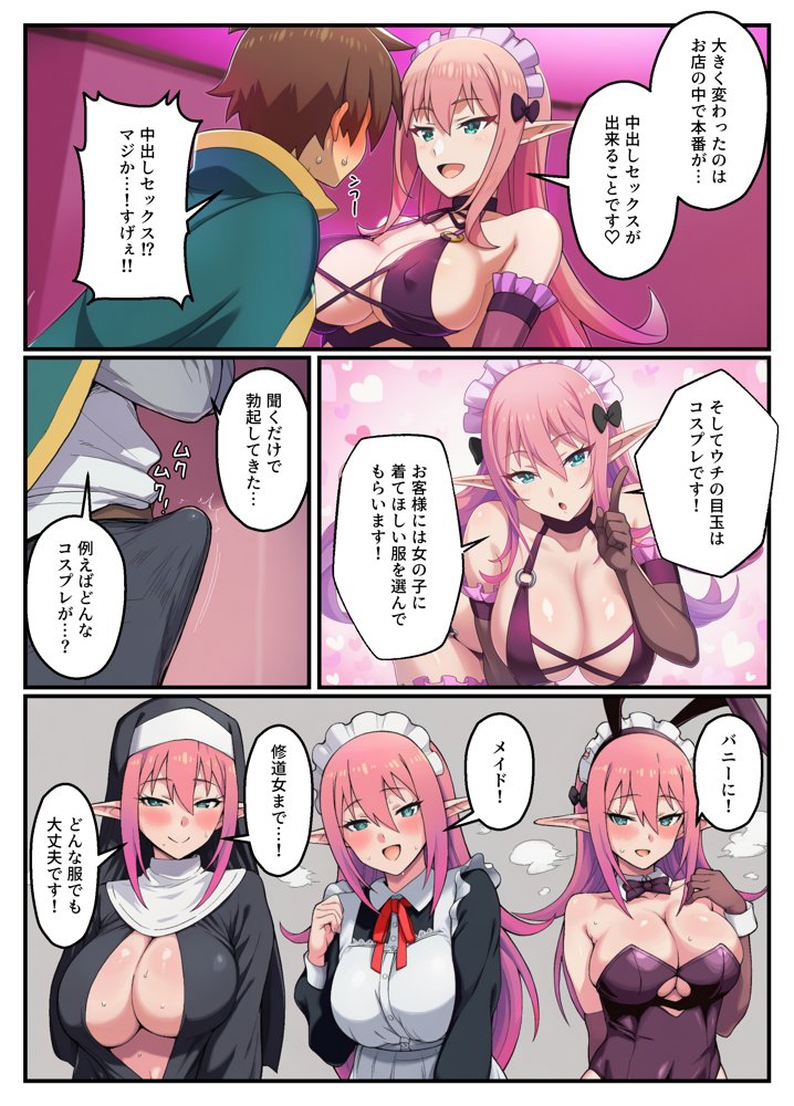 この素晴らしい風俗で中出しを! hitomiエロ漫画raw(同人誌)無料サンプル画像002