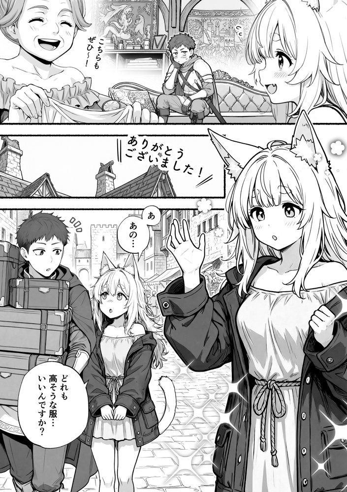 元奴●獣人ちゃんはご主人様と毎日えっちがしたい！