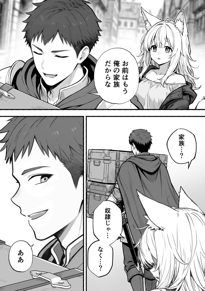 元奴●獣人ちゃんはご主人様と毎日えっちがしたい！