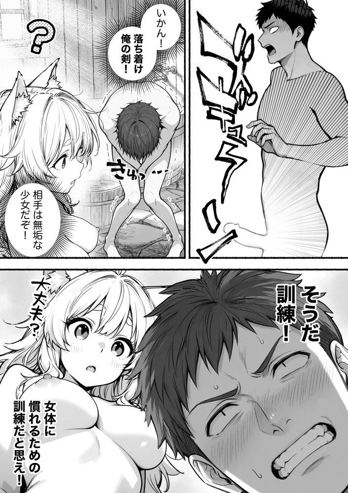 元奴●獣人ちゃんはご主人様と毎日えっちがしたい！