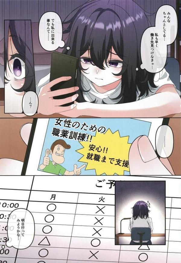 エロいカラダなのになんで無職なの？〜その身体で社会奉仕したほうがいいと思うよ〜