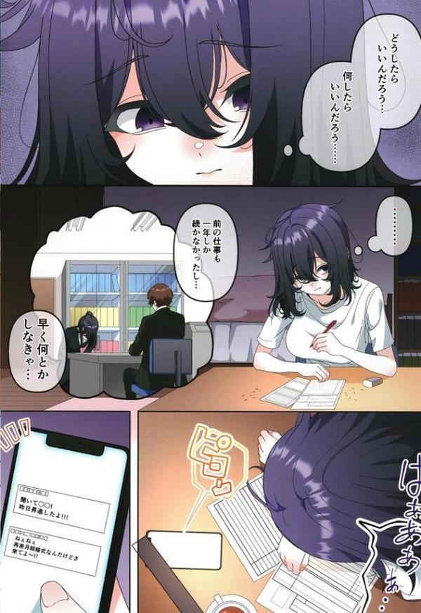 エロいカラダなのになんで無職なの？〜その身体で社会奉仕したほうがいいと思うよ〜