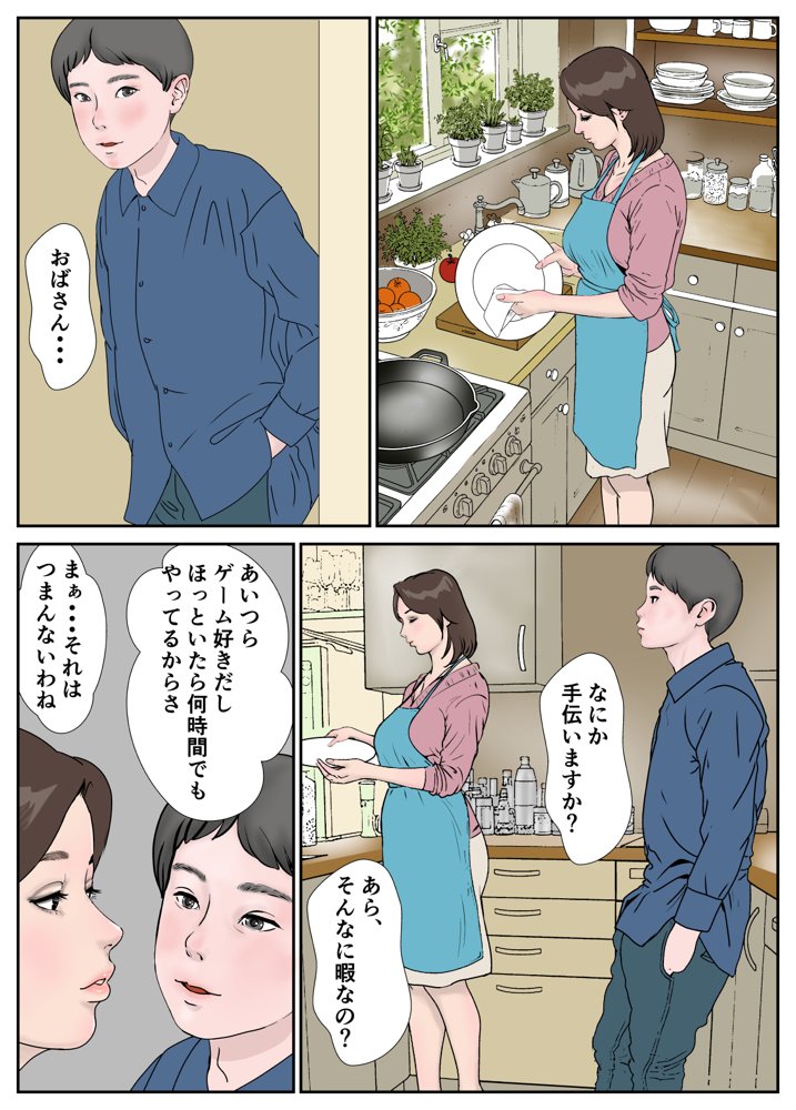 白井くんのお母さんとセフレになったのは若林くんだけじゃないらしい hitomiエロ漫画raw(同人誌)無料サンプル画像005