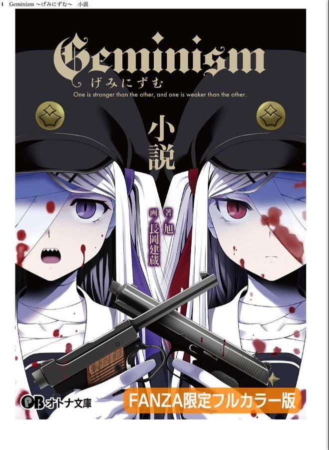 Geminism 〜げみにずむ〜 小説【FANZA限定フルカラー版】 hitomiエロ漫画raw(同人誌)無料サンプル画像001